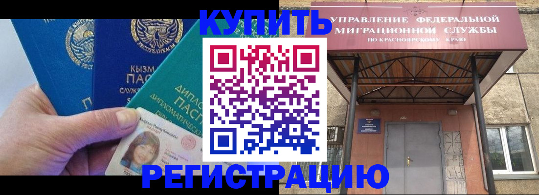 временная регистрация купить в Петровск-Забайкальском